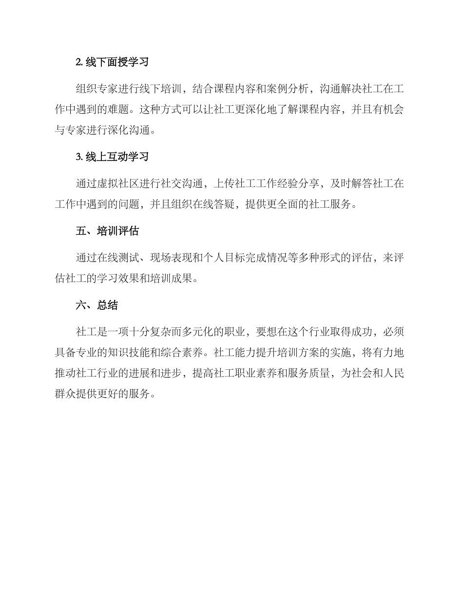 社工能力提升培训方案_第3页