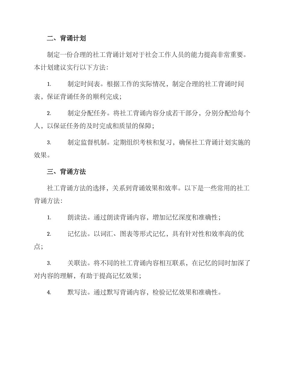 社工背诵计划方案_第2页