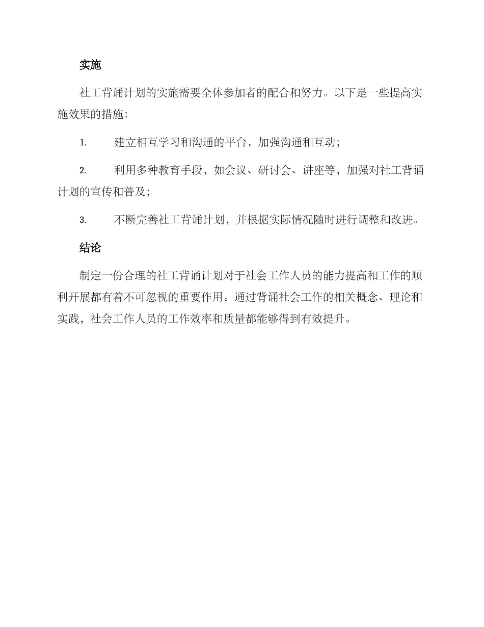 社工背诵计划方案_第3页