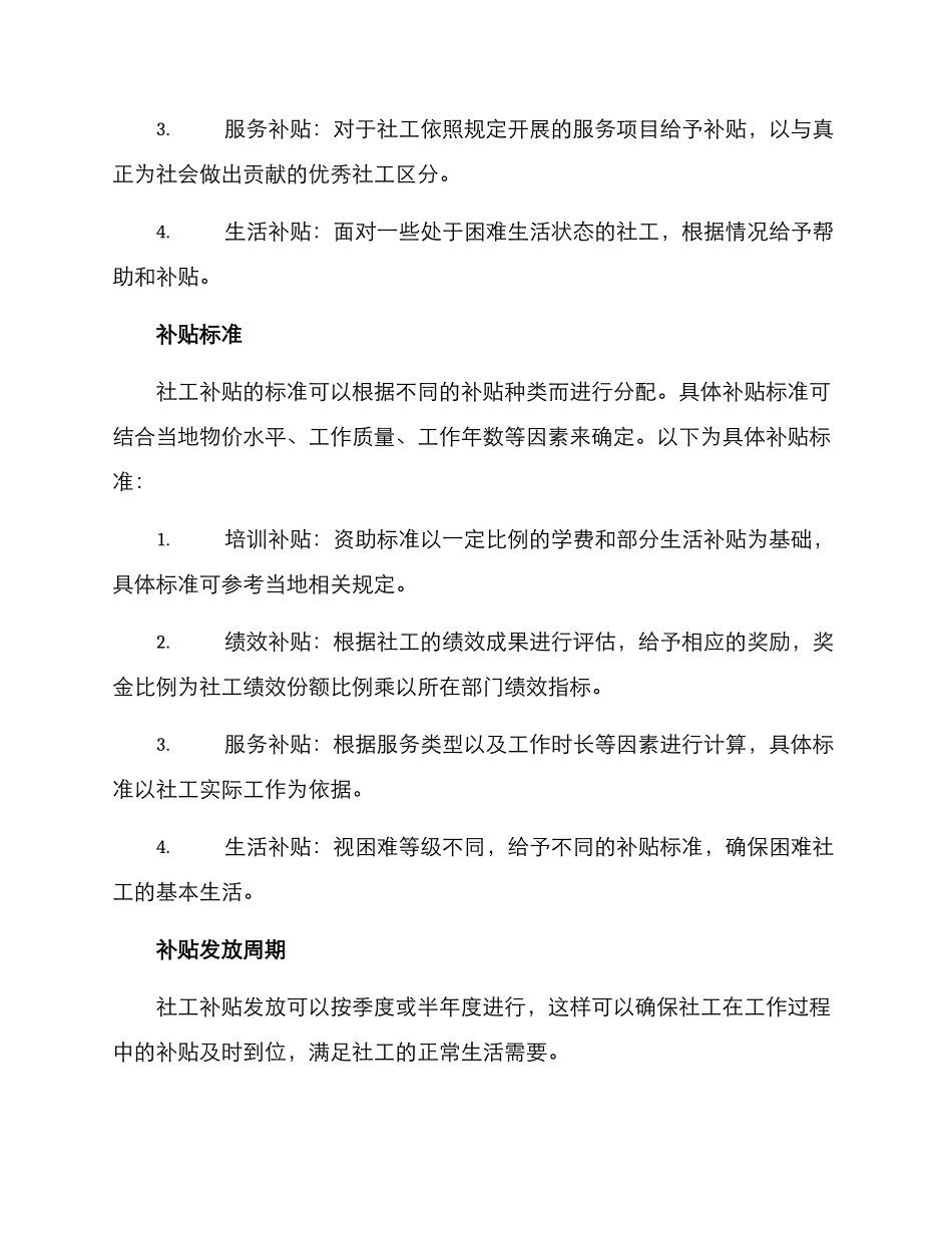 社工补贴发放方案_第2页