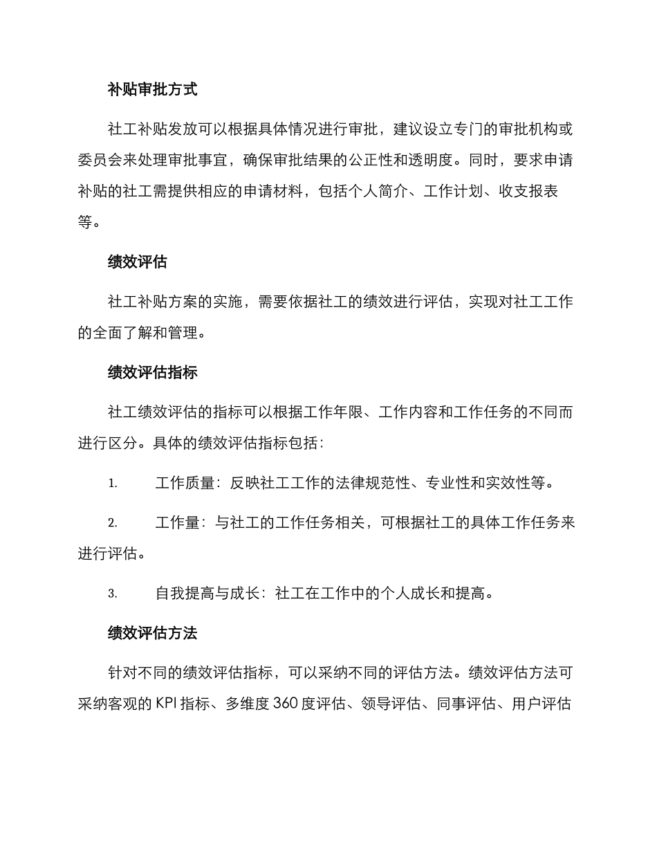 社工补贴发放方案_第3页