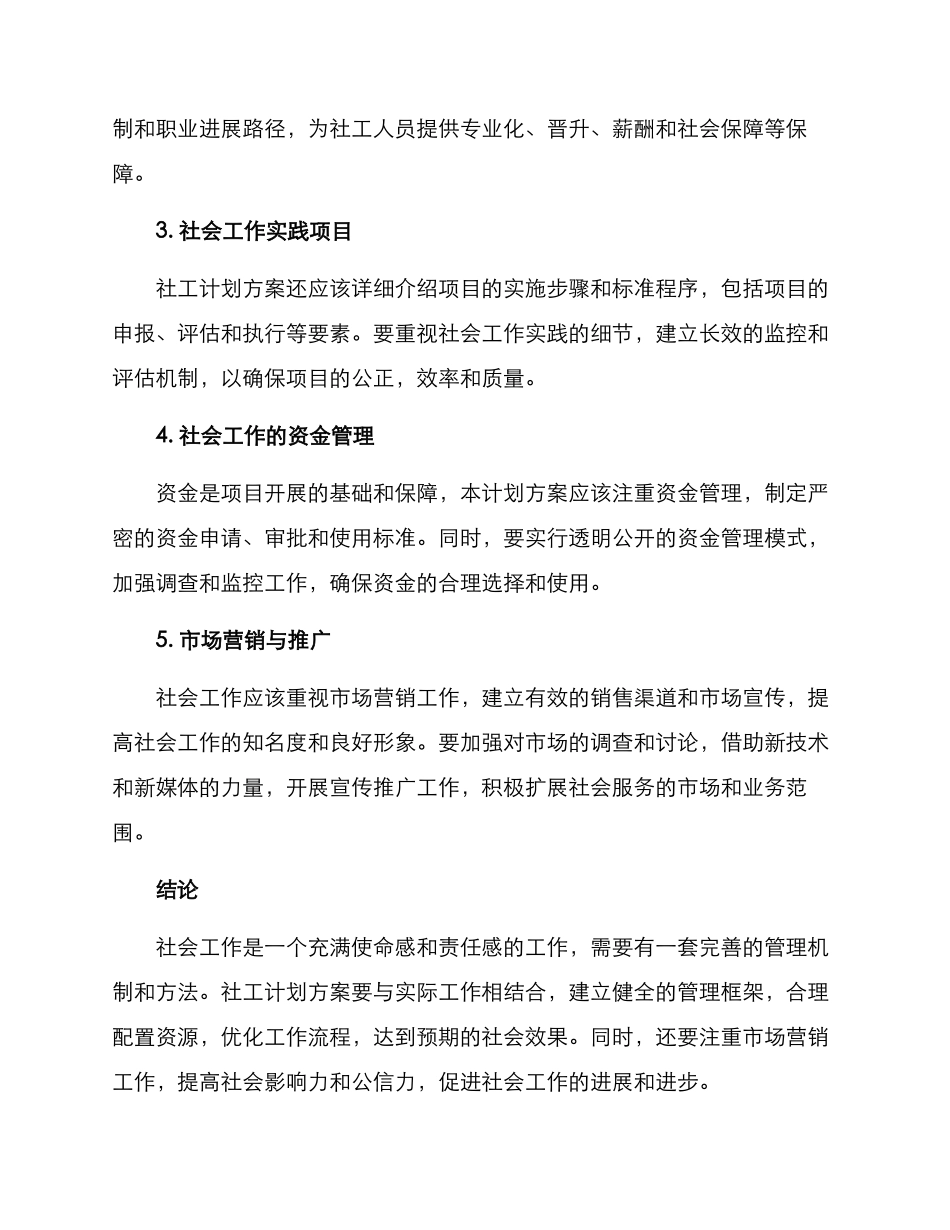 社工计划方案_第2页