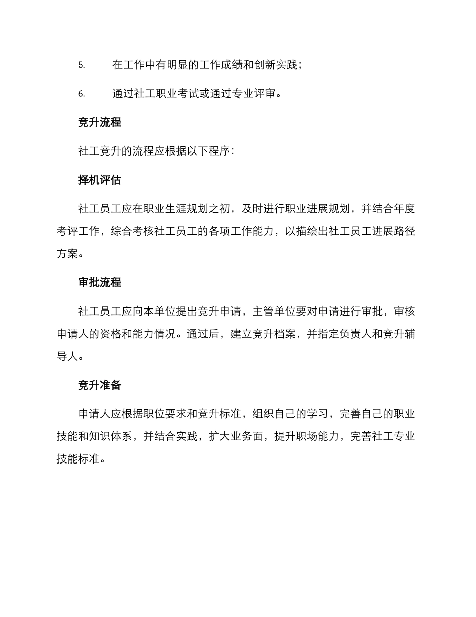 社工竞升机制方案_第2页