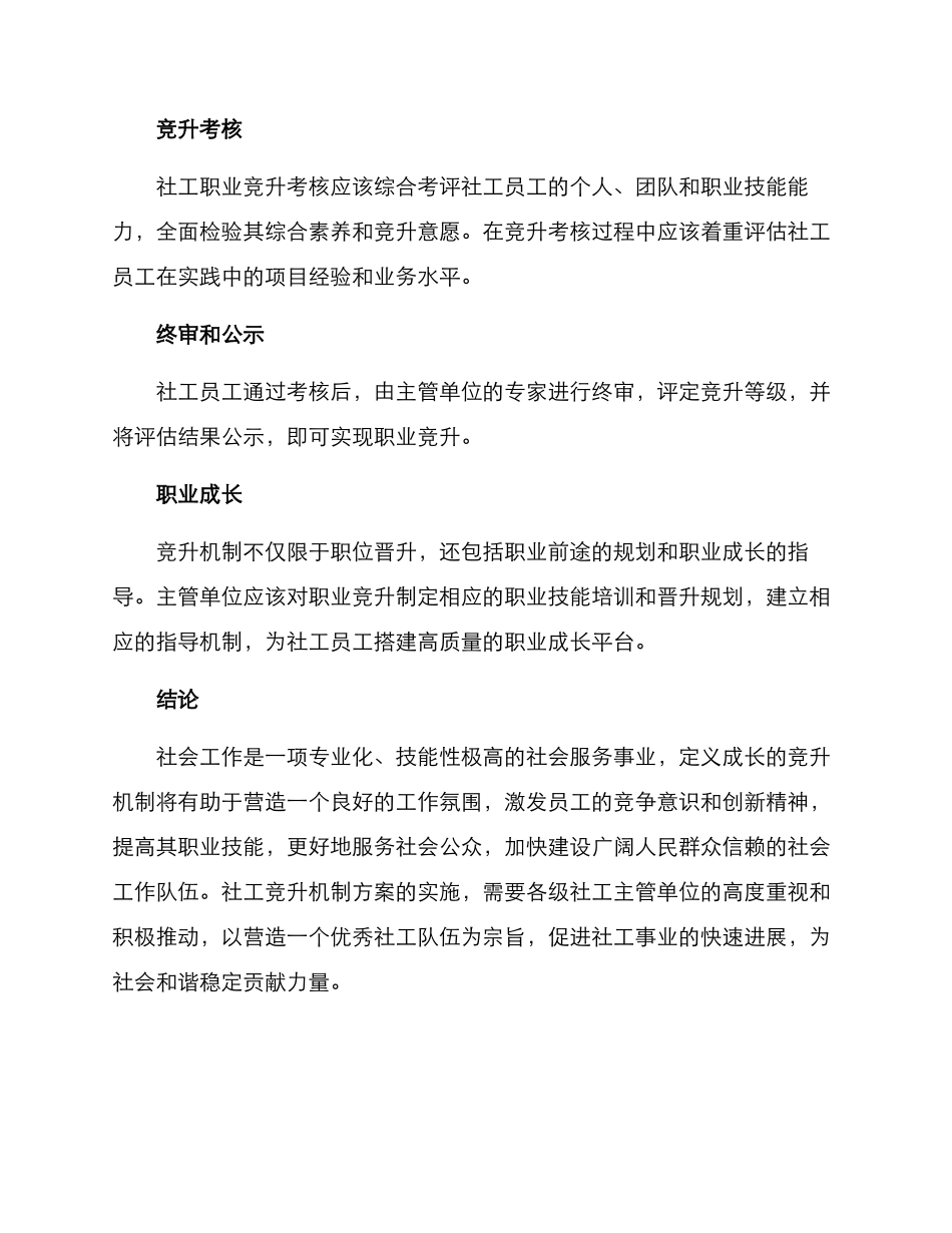 社工竞升机制方案_第3页