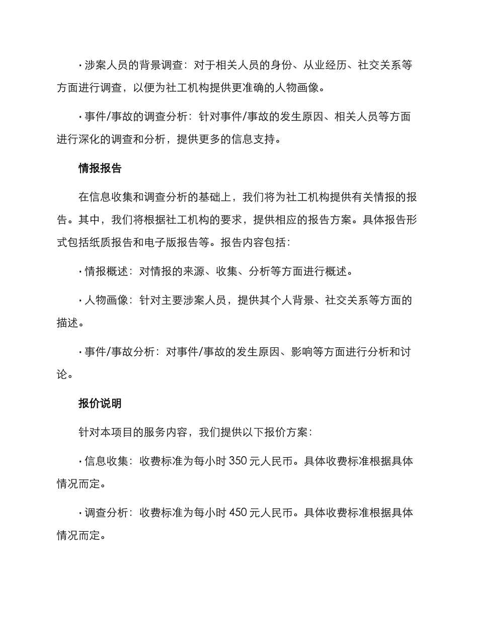 社工项目报价方案_第2页