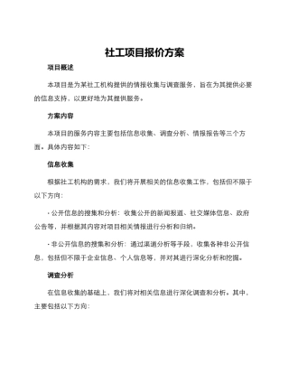 社工项目报价方案