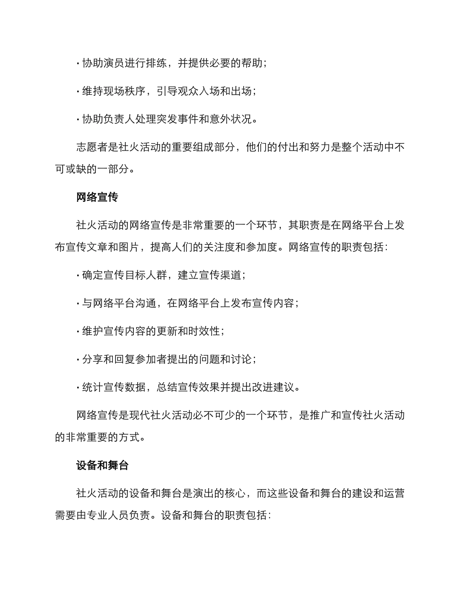 社火活动分工方案_第2页