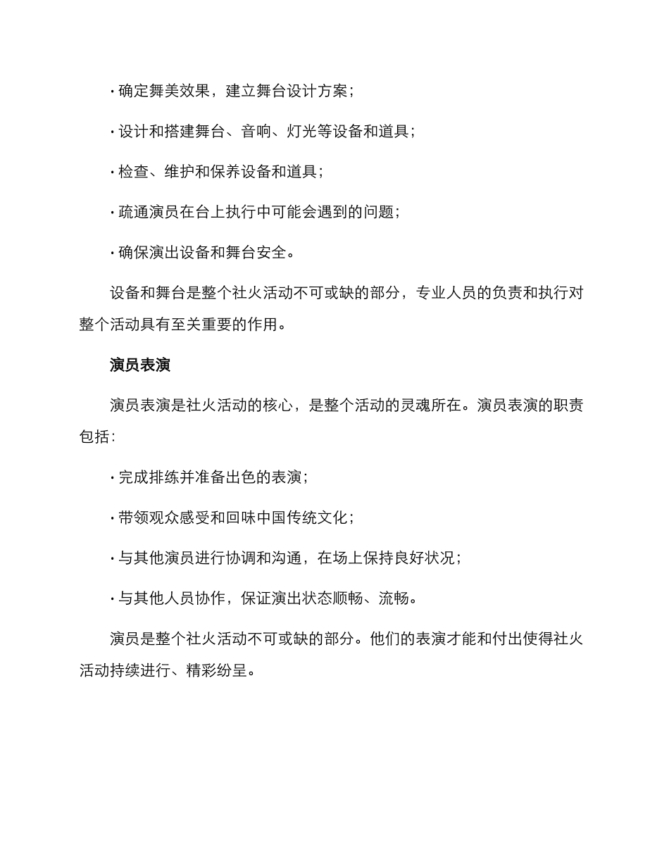 社火活动分工方案_第3页