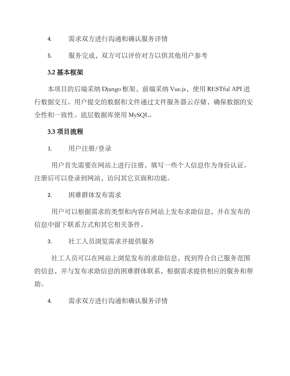 社工项目计划方案_第2页