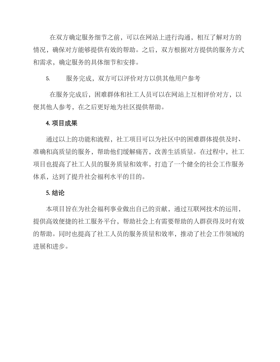 社工项目计划方案_第3页