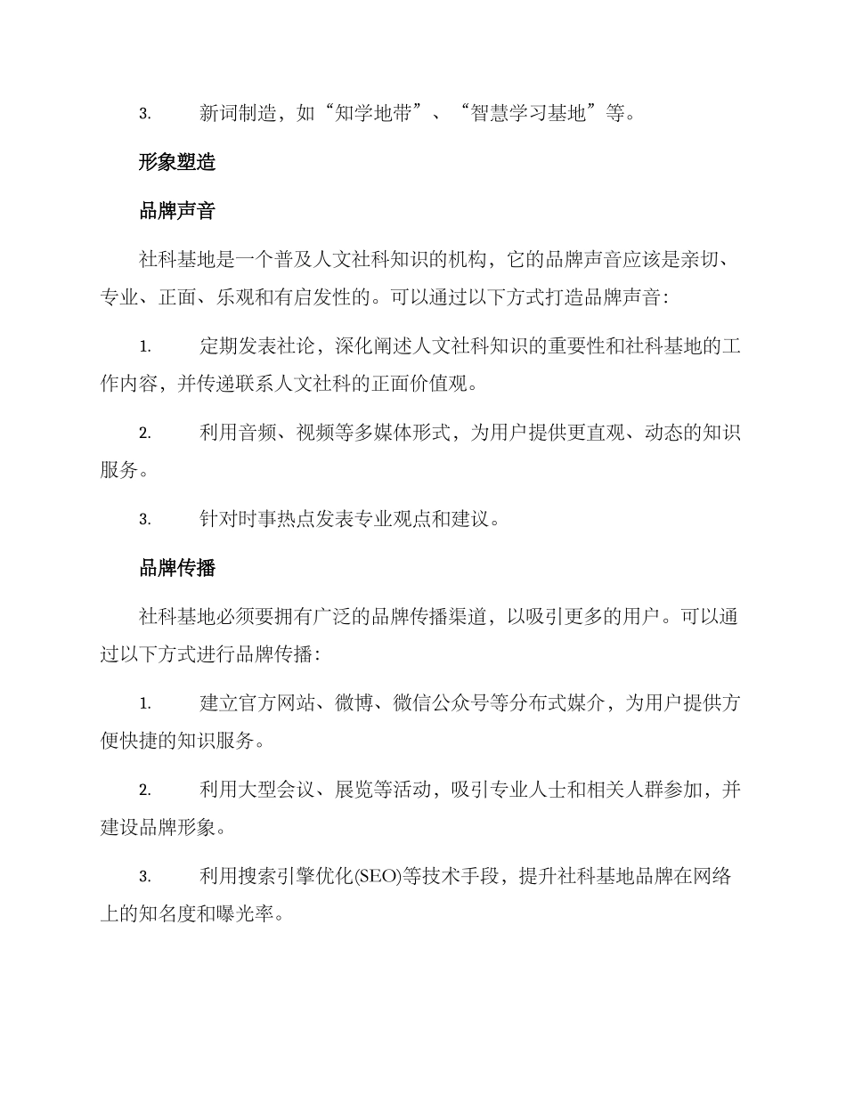 社科基地品牌创建方案_第2页