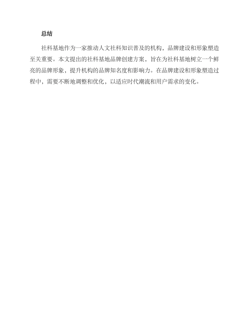 社科基地品牌创建方案_第3页