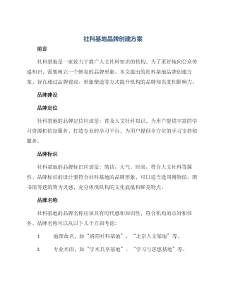 社科基地品牌创建方案