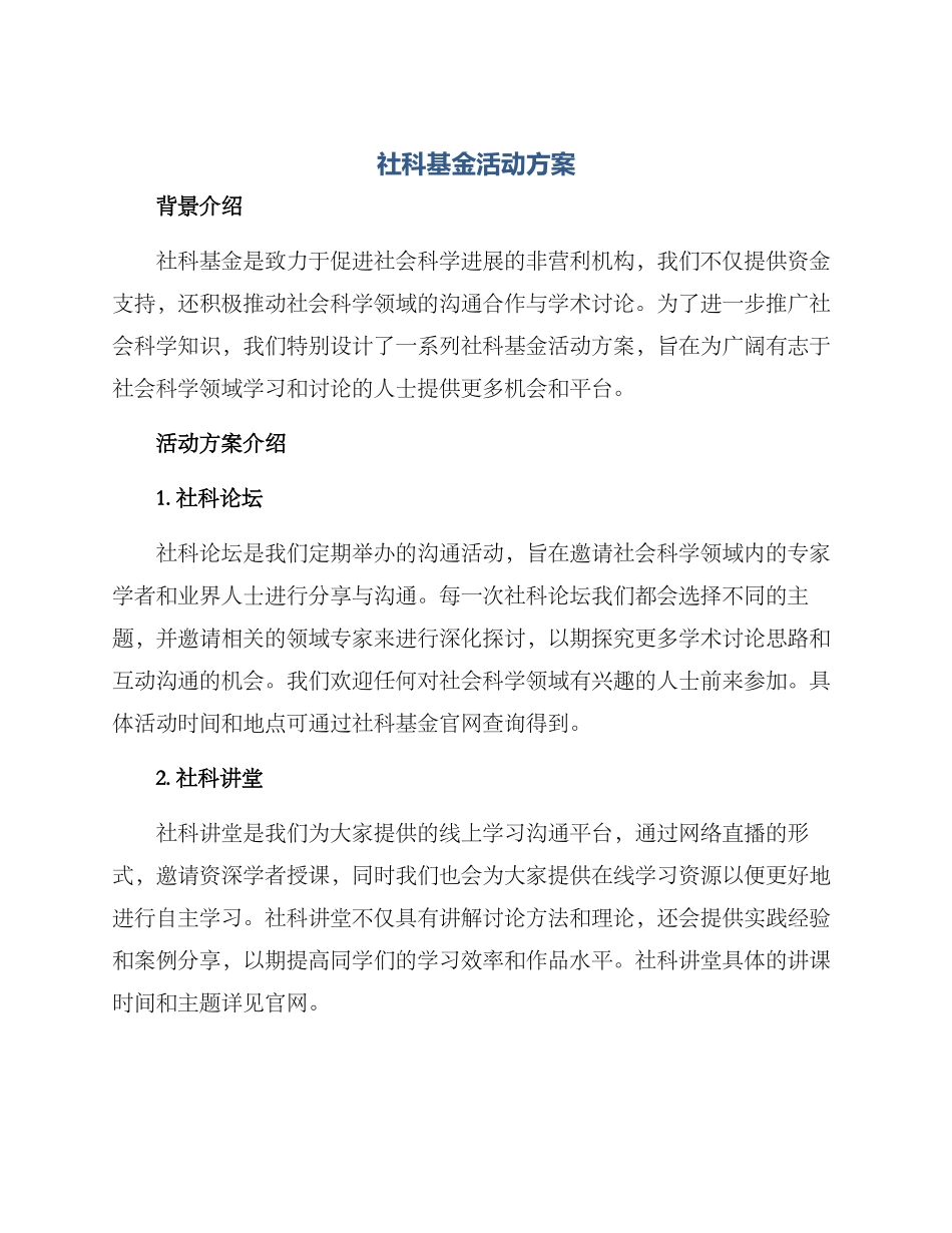 社科基金活动方案_第1页