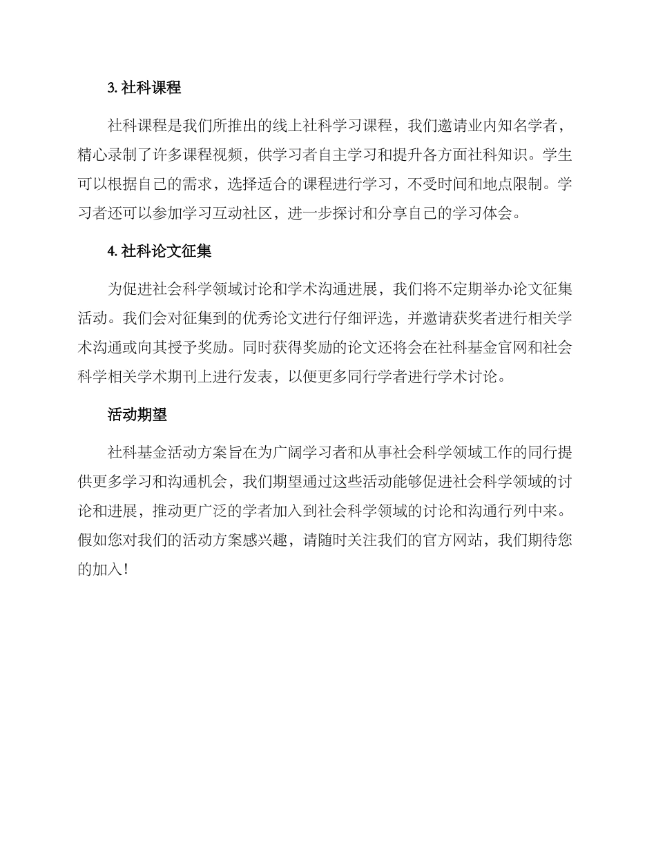 社科基金活动方案_第2页