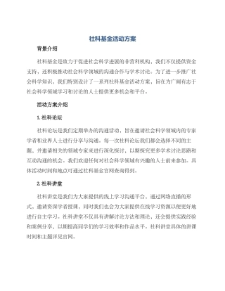 社科基金活动方案