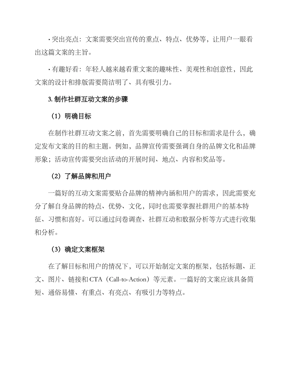 社群互动文案制作方案_第2页