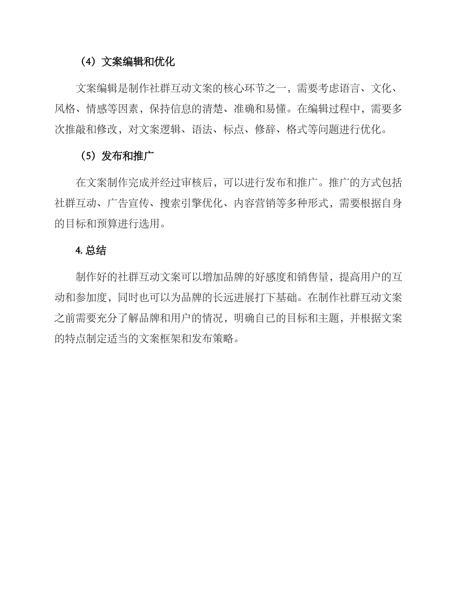 社群互动文案制作方案_第3页