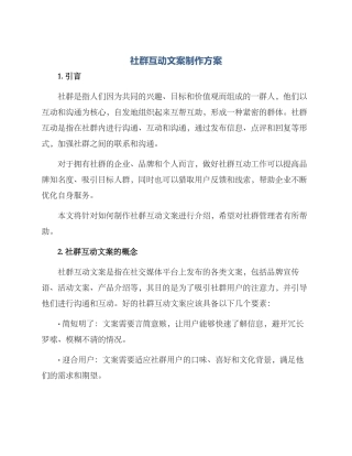 社群互动文案制作方案