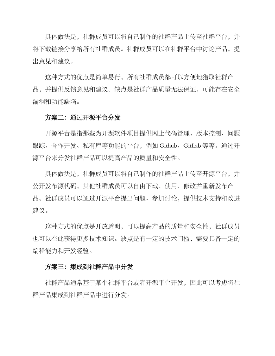 社群产品分发方案_第2页