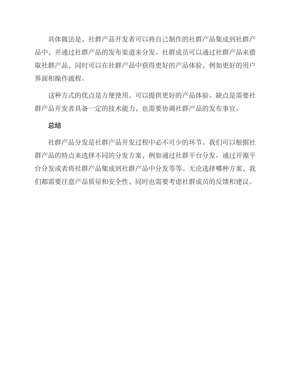 社群产品分发方案_第3页