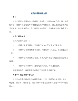 社群产品分发方案