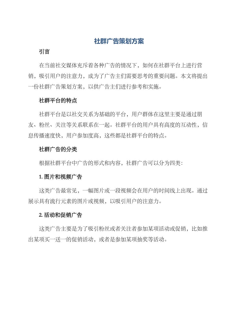 社群广告策划方案_第1页