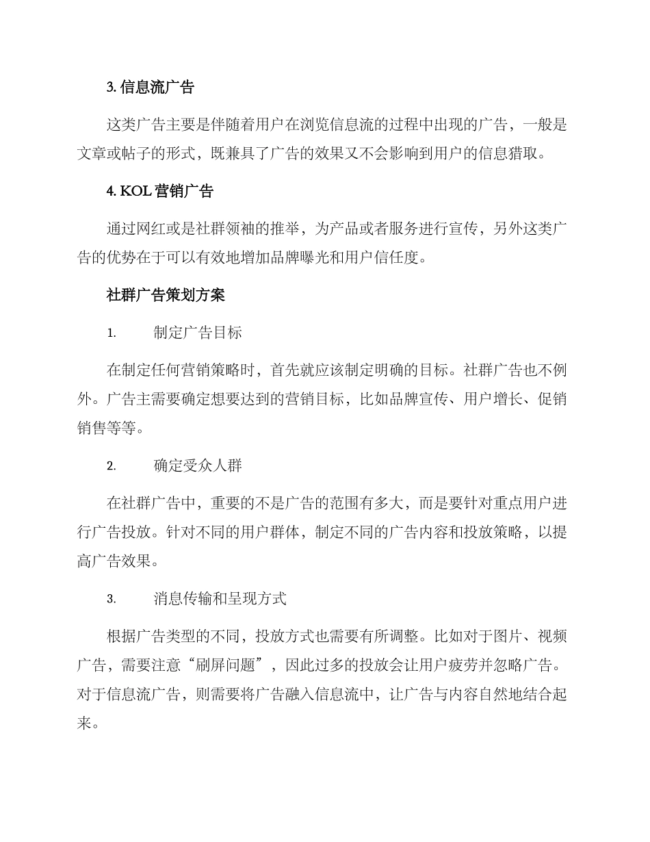 社群广告策划方案_第2页