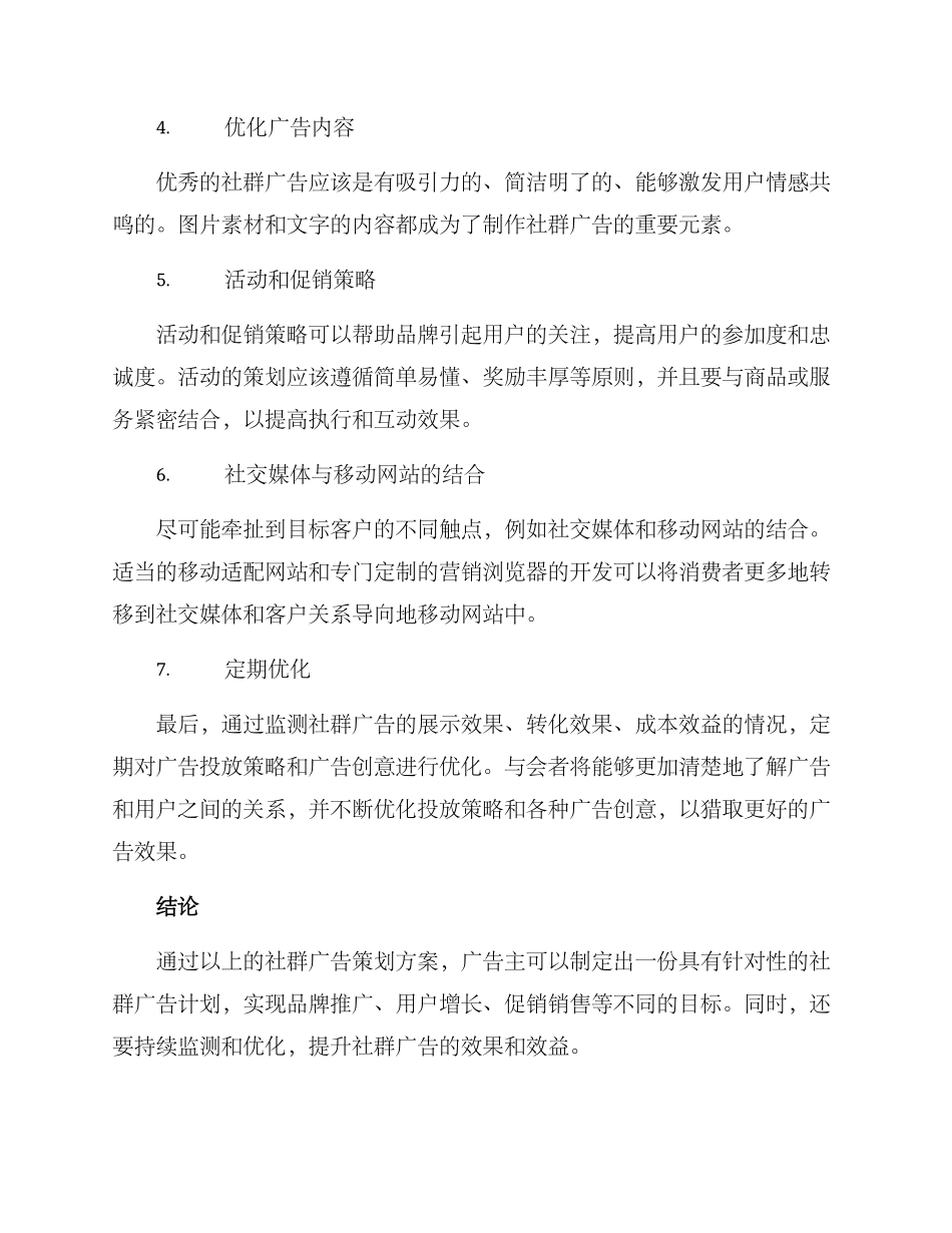 社群广告策划方案_第3页