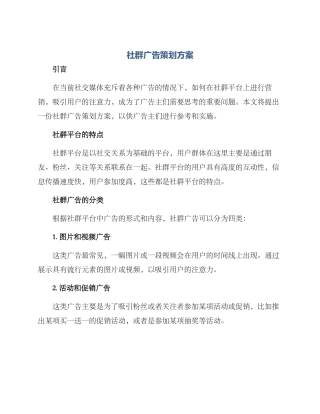 社群广告策划方案