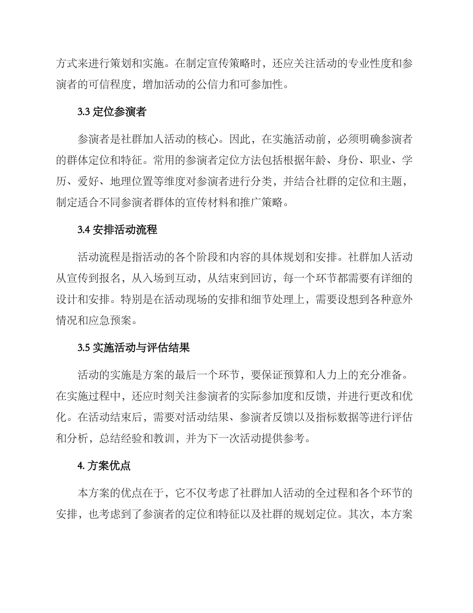 社群加人活动方案_第2页