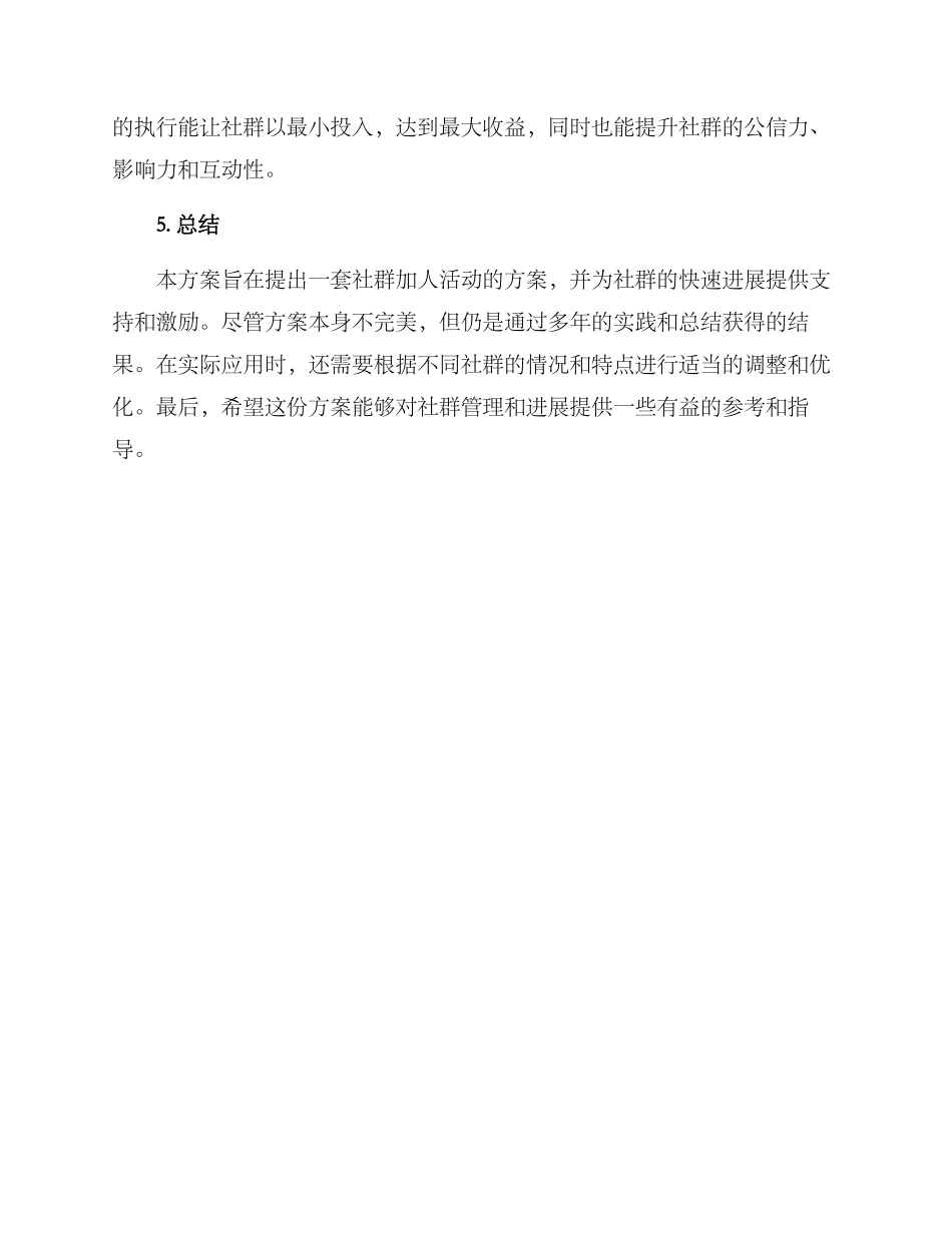 社群加人活动方案_第3页