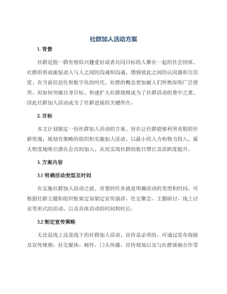 社群加人活动方案