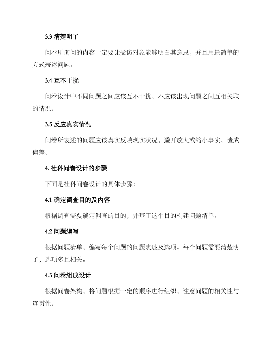 社科问卷设计方案_第2页