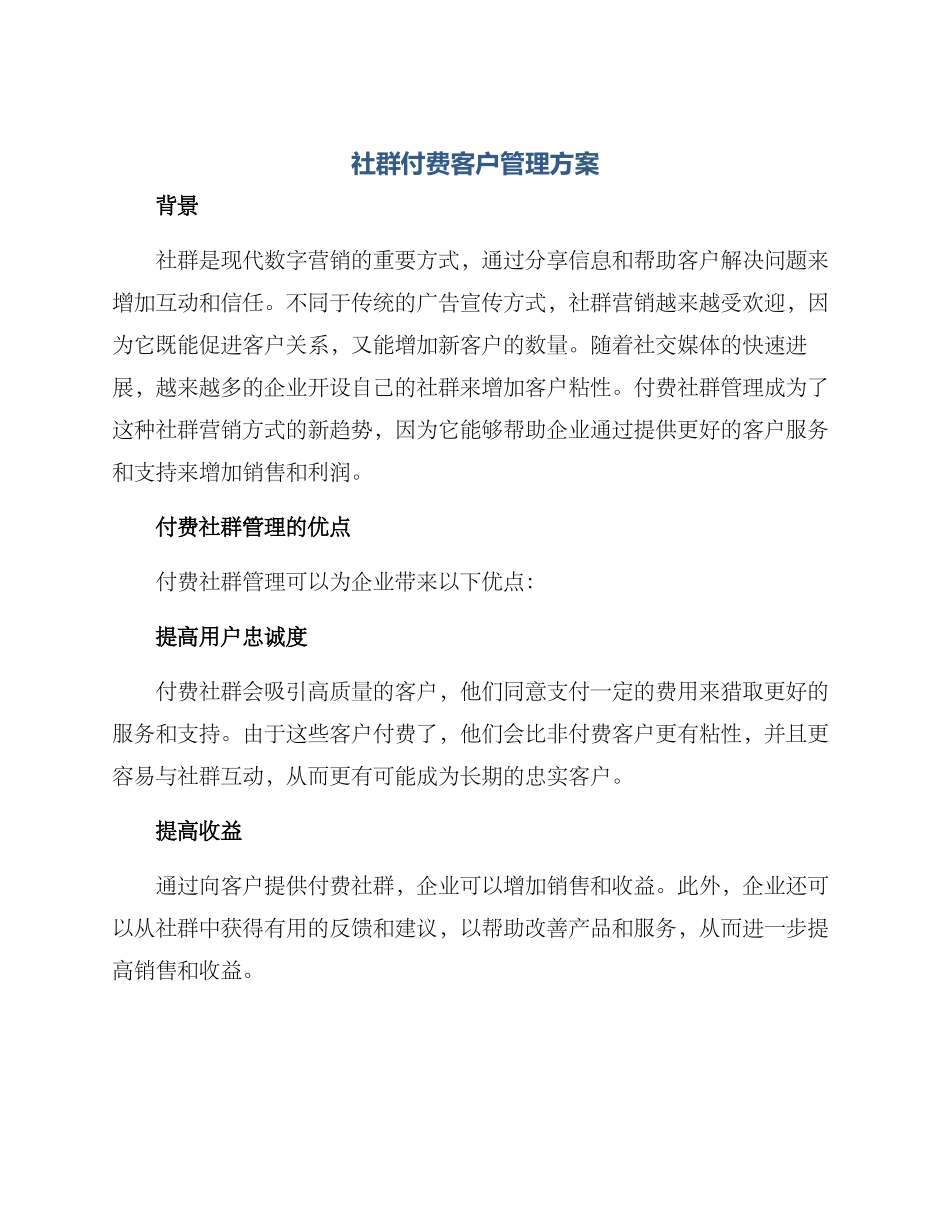 社群付费客户管理方案_第1页