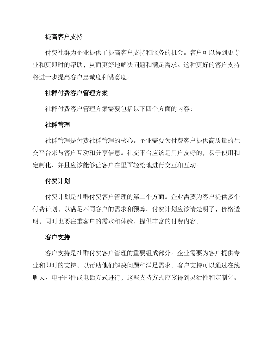 社群付费客户管理方案_第2页
