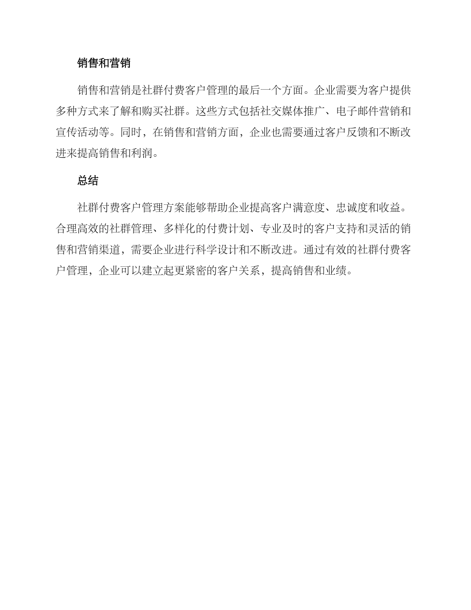 社群付费客户管理方案_第3页