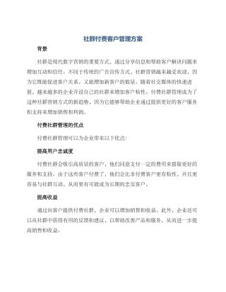 社群付费客户管理方案