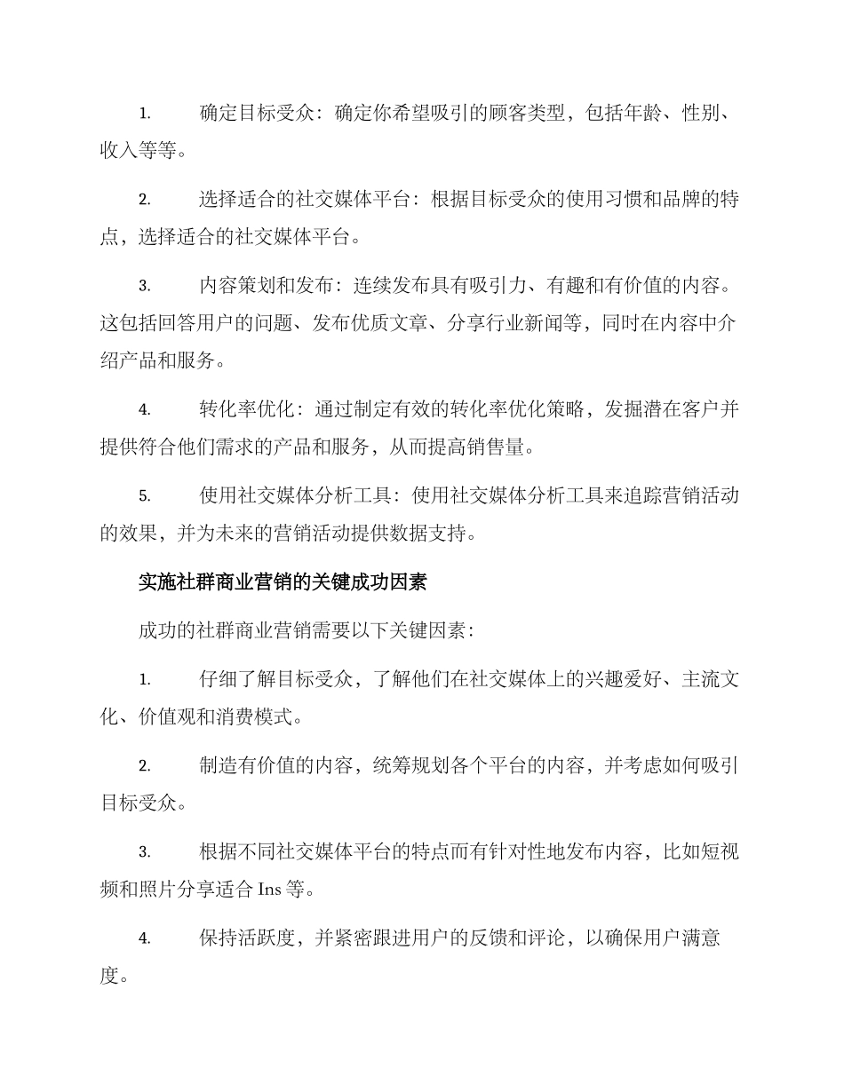 社群商业营销方案_第2页