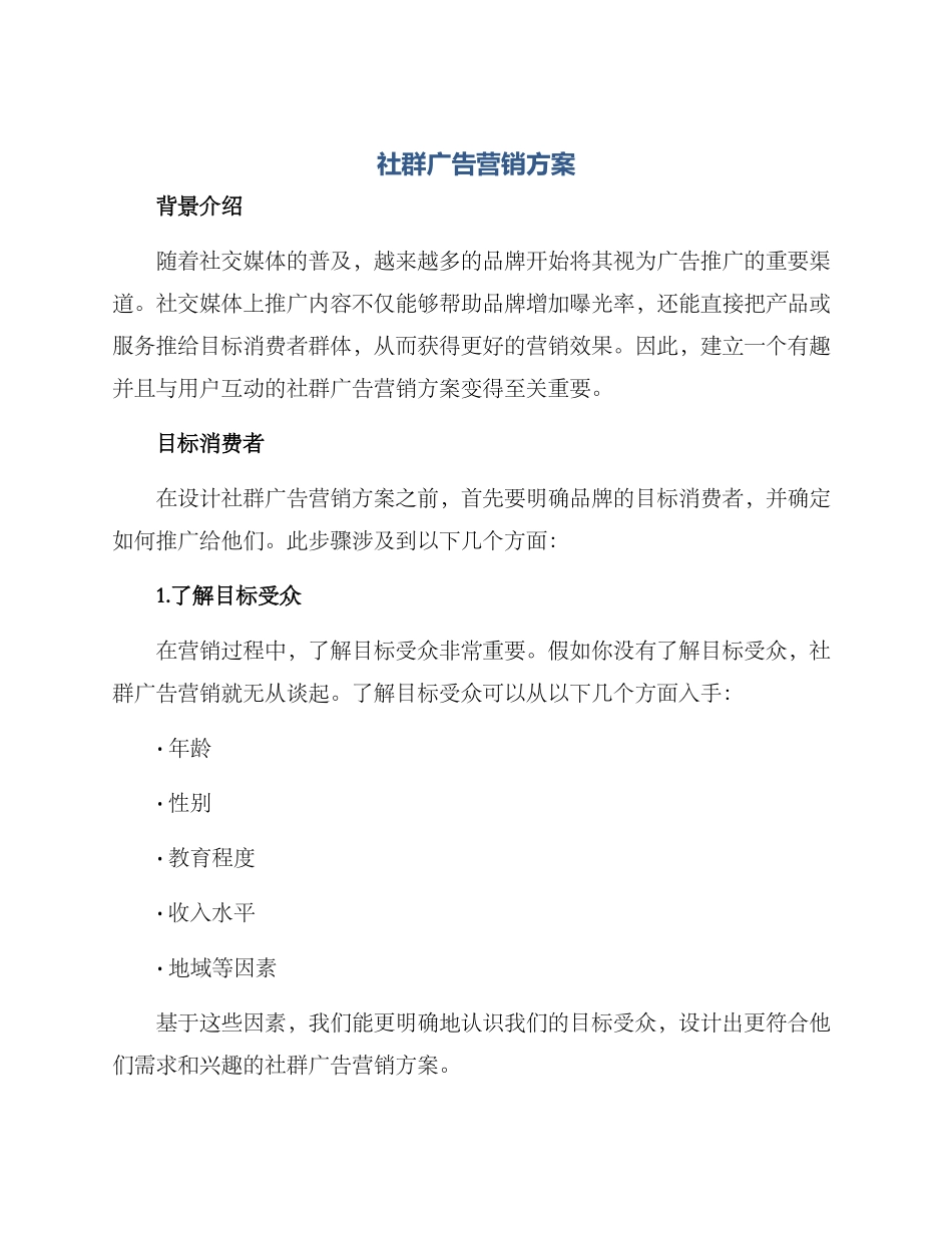 社群广告营销方案_第1页