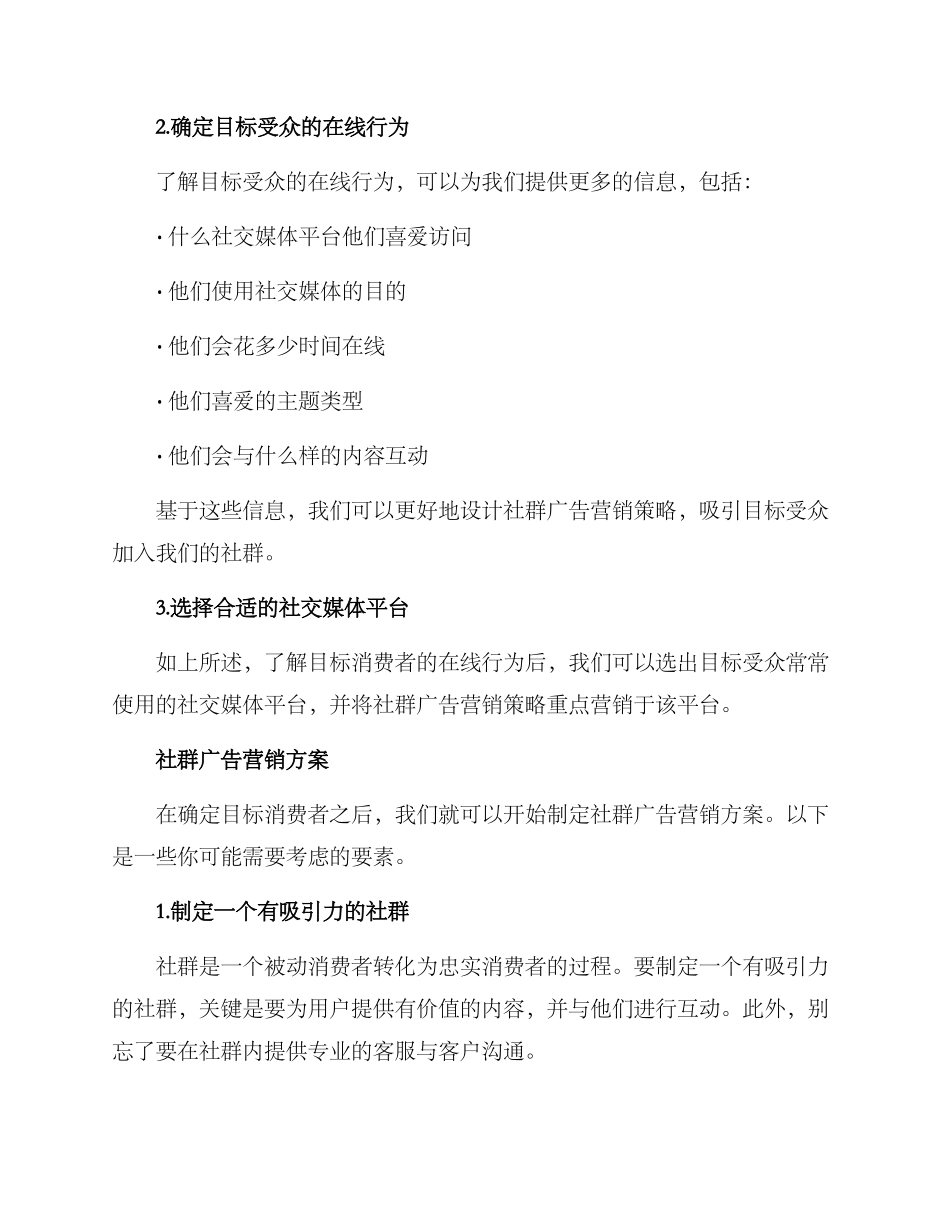 社群广告营销方案_第2页