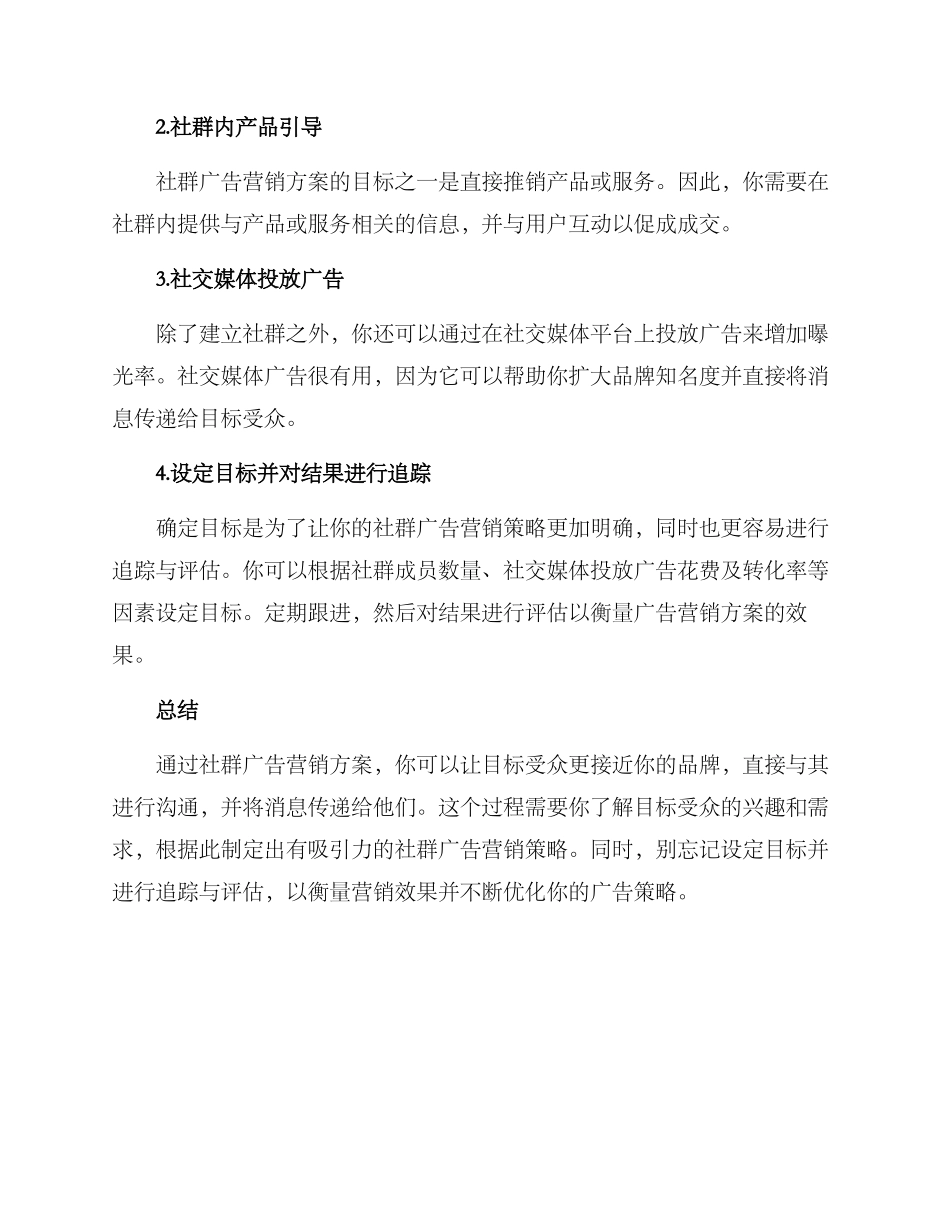 社群广告营销方案_第3页