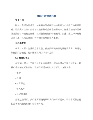 社群广告营销方案