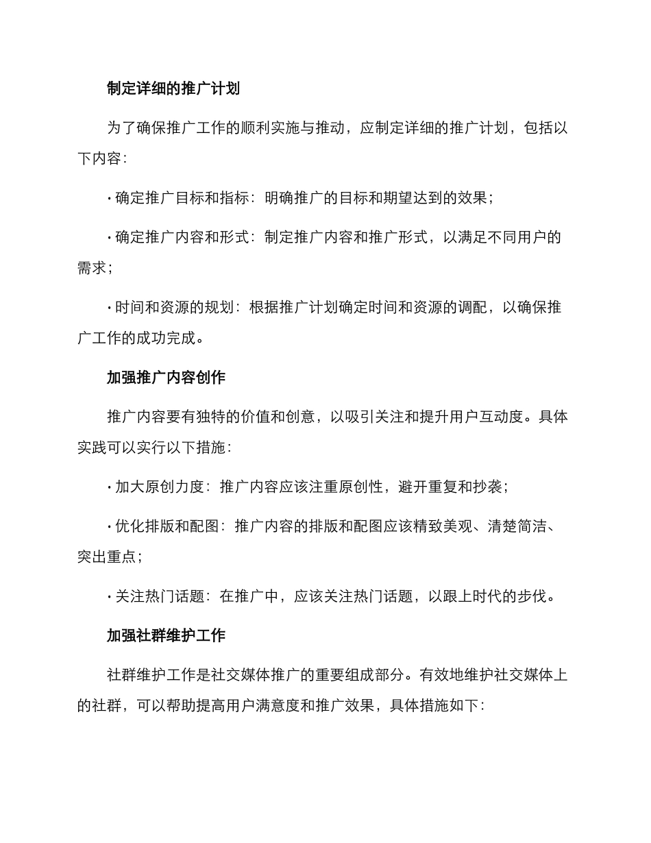 社群推广维护方案_第2页