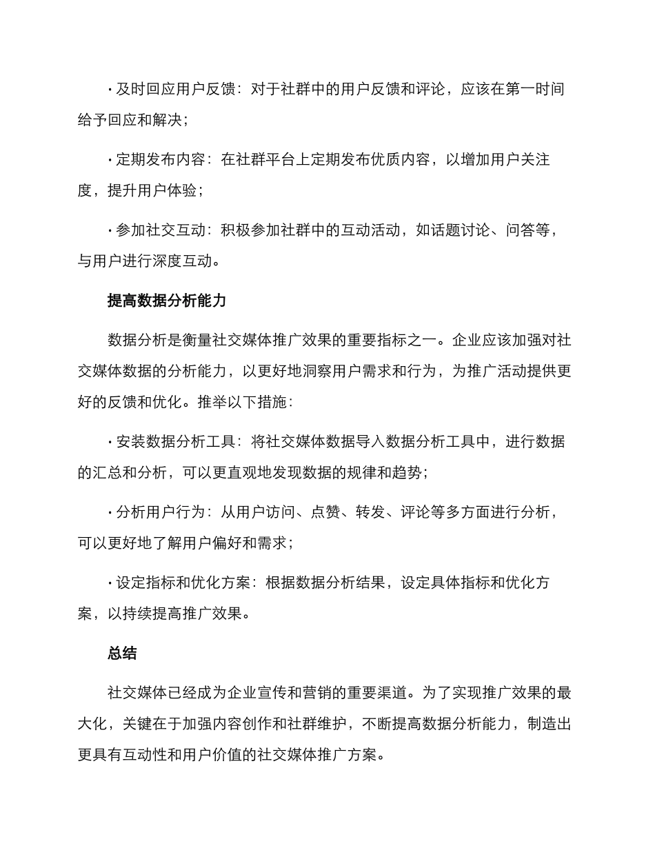 社群推广维护方案_第3页
