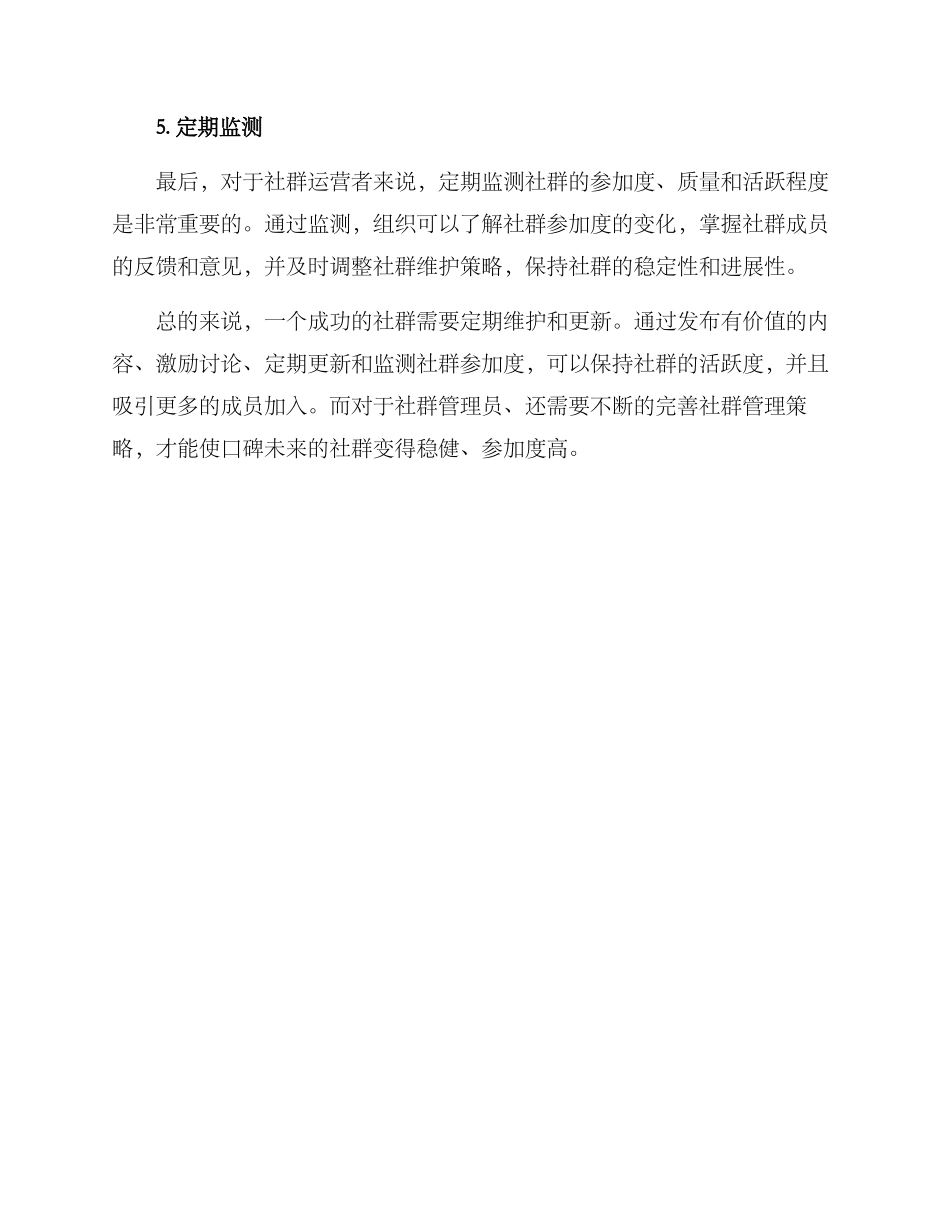 社群日常维护方案_第3页