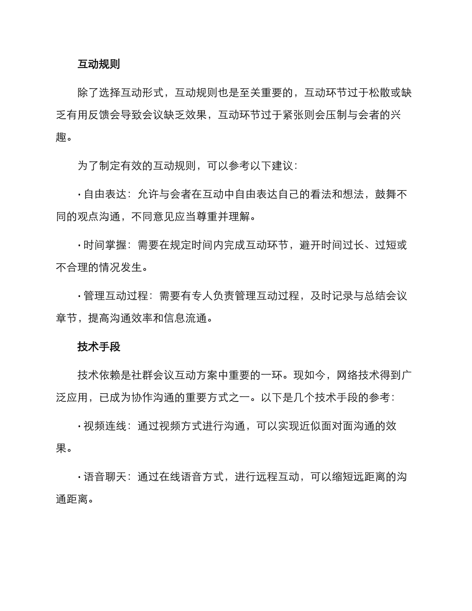 社群会议互动方案_第2页