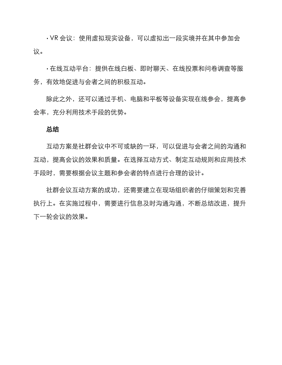 社群会议互动方案_第3页