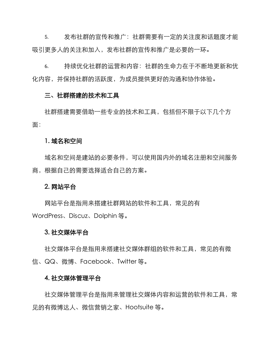 社群基础搭建方案_第2页