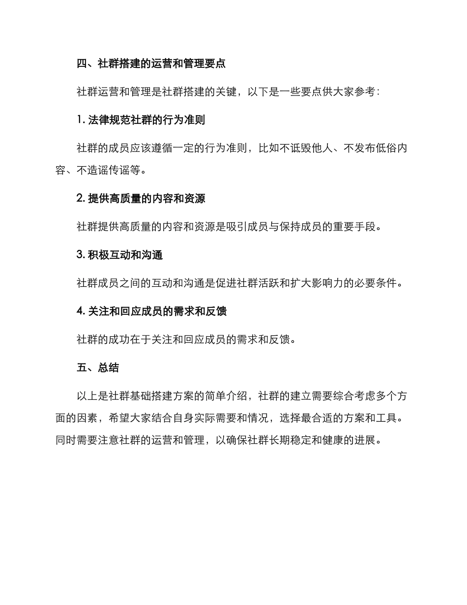 社群基础搭建方案_第3页